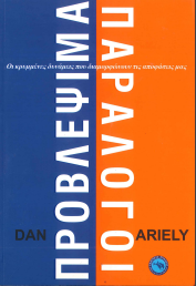 ΠΡΟΒΛΕΨΙΜΑ ΠΑΡΑΛΟΓΟΙ