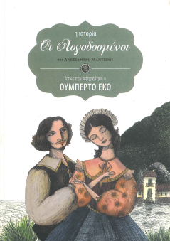 ΟΙ ΛΟΓΟΔΟΣΜΕΝΟΙ