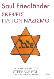 ΣΚΕΨΕΙΣ ΓΙΑ ΤΟΝ ΝΑΖΙΣΜΟ