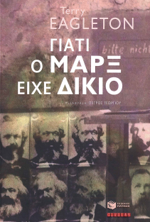 ΓΙΑΤΙ Ο ΜΑΡΞ ΕΙΧΕ ΔΙΚΙΟ