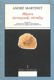 ΘΕΜΑΤΑ ΛΕΙΤΟΥΡΓΙΚΗΣ ΣΥΝΤΑΞΗΣ