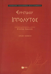 ΙΠΠΟΛΥΤΕΣ