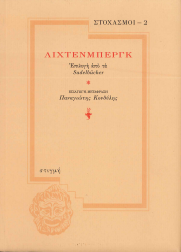 ΛΙΧΤΕΝΜΠΕΡΓΚ: ΕΠΙΛΟΓΗ ΑΠΟ ΤΑ SUDELBUCHER