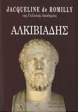 ΑΛΚΙΒΙΑΔΗΣ