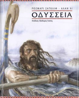 ΟΔΥΣΣΕΙΑ