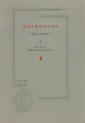 ΕΠΙΚΤΗΤΟΣ: ΕΓΧΕΙΡΙΔΙΟΝ