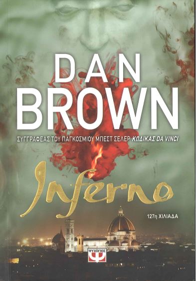 INFERNO