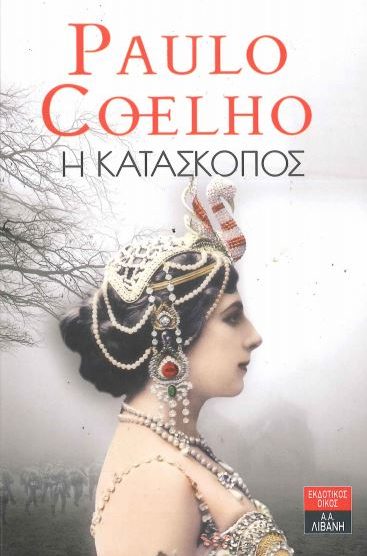 Η ΚΑΤΑΣΚΟΠΟΣ