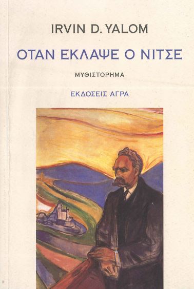 ΟΤΑΝ ΕΚΛΑΨΕ Ο ΝΙΤΣΕ