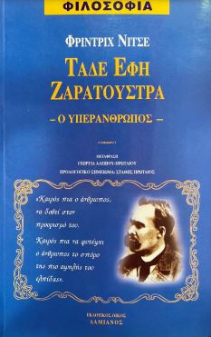 ΤΑΔΕ ΕΦΗ ΖΑΡΑΤΟΥΣΤΡΑ