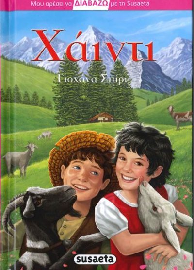 ΧΑΙΝΤΙ