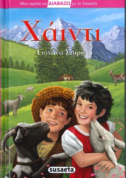 ΧΑΙΝΤΙ