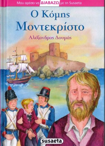 Ο ΚΟΜΗΣ ΜΟΝΤΕΚΡΙΣΤΟ
