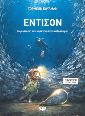 ΕΝΤΙΣΟΝ