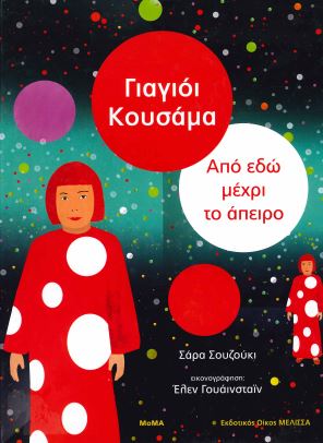 ΓΙΑΓΙΟΙ ΚΟΥΣΑΜΑ-ΑΠΟ ΕΔΩ ΜΕΧΡΙ ΤΟ ΑΠΕΙΡΟ