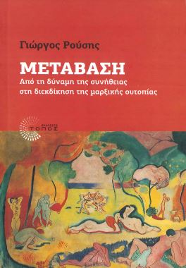 ΜΕΤΑΒΑΣΗ