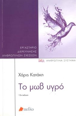 ΤΟ ΜΩΒ ΥΓΡΟ