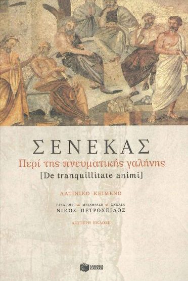 ΠΕΡΙ ΤΗΣ ΠΝΕΥΜΑΤΙΚΗΣ ΓΑΛΗΝΗΣ