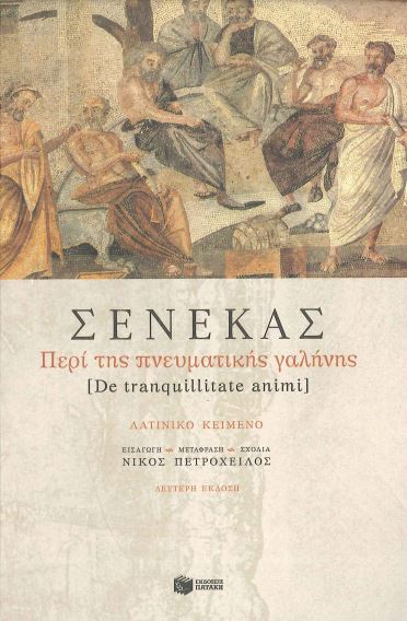 ΠΕΡΙ ΤΗΣ ΠΝΕΥΜΑΤΙΚΗΣ ΓΑΛΗΝΗΣ