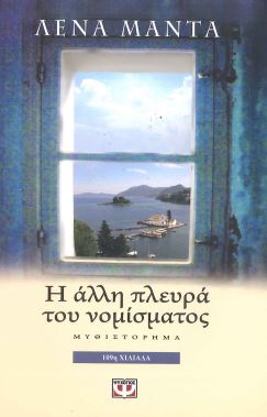 Η ΑΛΛΗ ΠΛΕΥΡΑ ΤΟΥ ΝΟΜΙΣΜΑΤΟΣ
