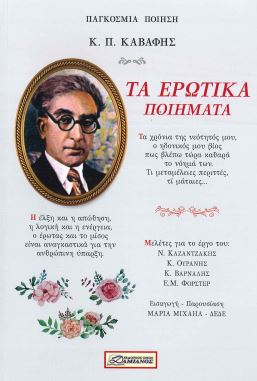 ΤΑ ΕΡΩΤΙΚΑ ΠΟΙΗΜΑΤΑ