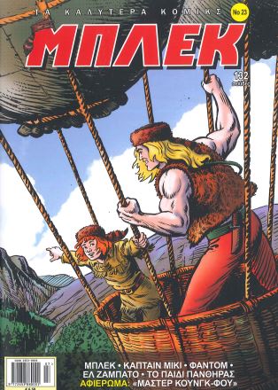 ΜΠΛΕΚ ( ΤΕΥΧΟΣ 23)