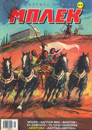 ΜΠΛΕΚ (ΤΕΥΧΟΣ 24)