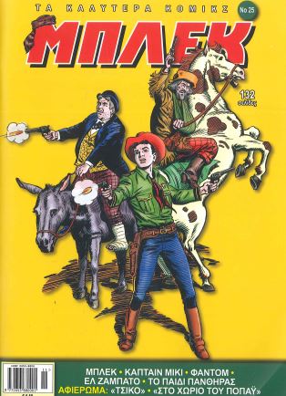 ΜΠΛΕΚ (ΤΕΥΧΟΣ 25)