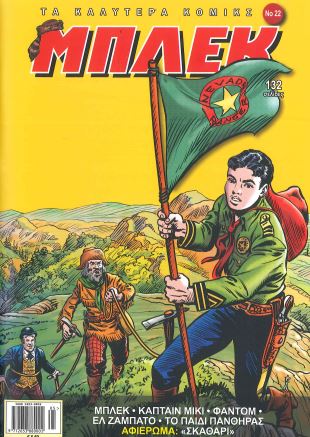 ΜΠΛΕ ( ΤΕΥΧΟΣ 22)