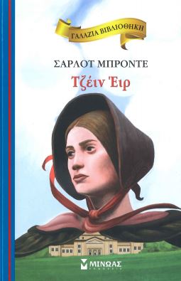 ΤΖΕΙΝ ΕΙΡ