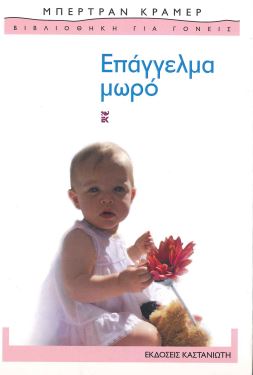 ΕΠΑΓΓΕΛΜΑ ΜΩΡΟ