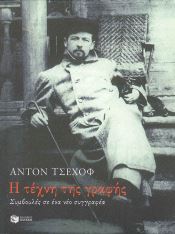 Η ΤΕΧΝΗ ΤΗΣ ΓΡΑΦΗΣ