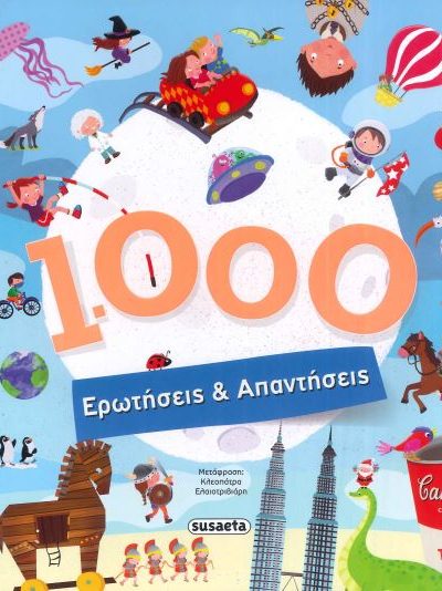 1000 Ερωτήσεις & απαντήσεις