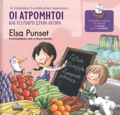 ΟΙ ΑΤΡΟΜΗΤΟΙ ΚΑΙ ΤΟ ΠΑΡΤΙ ΣΤΗΝ ΑΓΟΡΑ