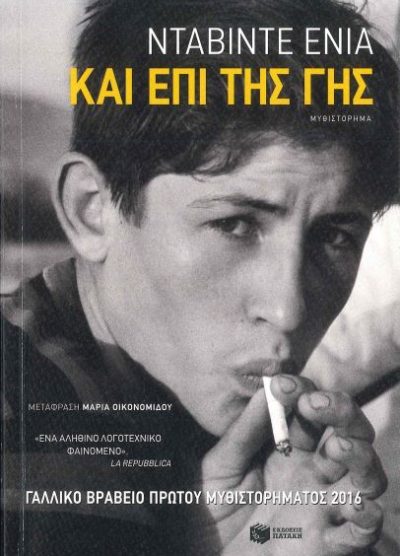 ΚΑΙ ΕΠΙ ΤΗΣ ΓΗΣ