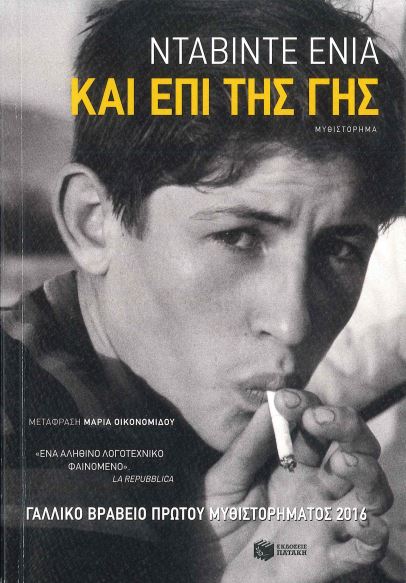 ΚΑΙ ΕΠΙ ΤΗΣ ΓΗΣ