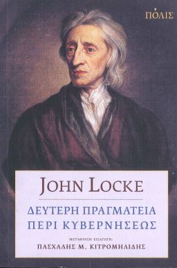 ΔΕΥΤΕΡΗ ΠΡΑΓΜΑΤΕΙΑ ΠΕΡΙ ΚΥΒΕΡΝΗΣΕΩΣ