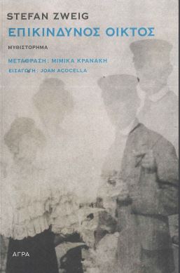 ΕΠΙΚΙΝΔΥΝΟΣ ΟΙΚΤΟΣ