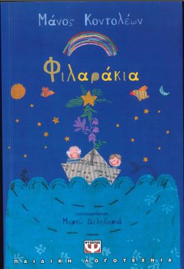 ΦΙΛΑΡΑΚΙΑ