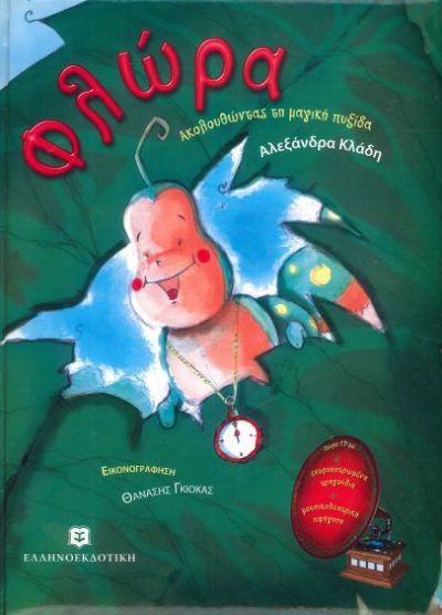 ΦΛΩΡΑ