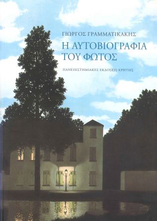 Η ΑΥΤΟΒΙΟΓΡΑΦΙΑ ΤΟΥ ΦΩΤΟΣ