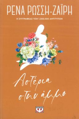 ΑΣΤΕΡΙΑ ΣΤΗΝ ΑΜΜΟ