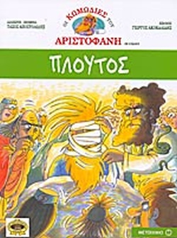 ΠΛΟΥΤΟΣ