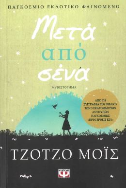 ΜΕΤΑ ΑΠΟ ΕΣΕΝΑ