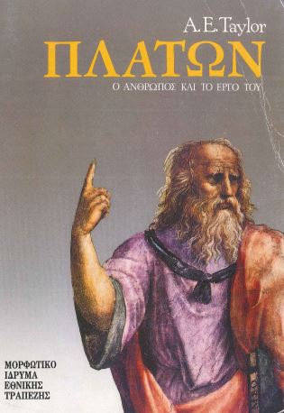 ΠΛΑΤΩΝ