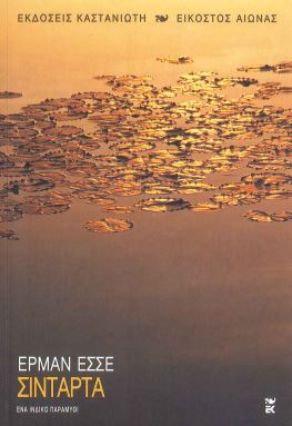 ΣΙΝΤΑΡΤΑ ΕΝΑ ΙΝΔΙΚΟ ΠΑΡΑΜΥΘΙ