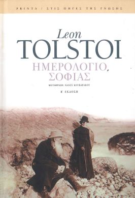 ΗΜΕΡΟΛΟΓΙΟ ΣΟΦΙΑΣ