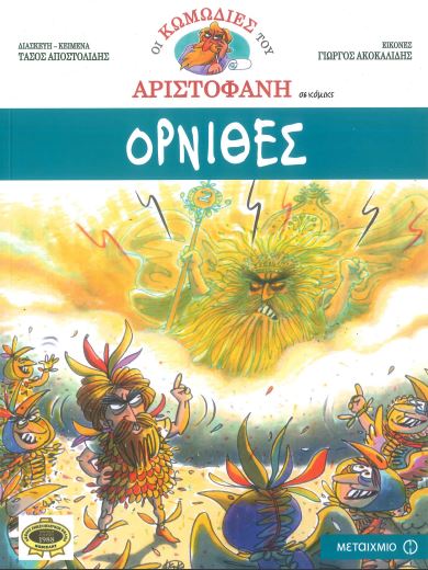 ΟΡΝΙΘΕΣ