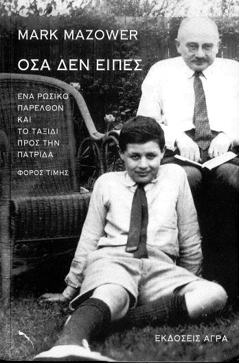 ΟΣΑ ΔΕΝ ΕΙΠΕΣ