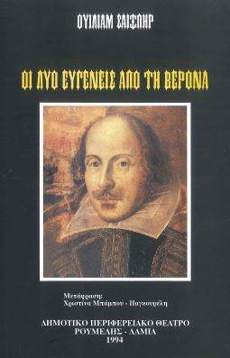 ΟΙ ΔΥΟ ΕΥΓΕΝΕΙΣ ΑΠΟ ΤΗ ΒΕΡΟΝΑ